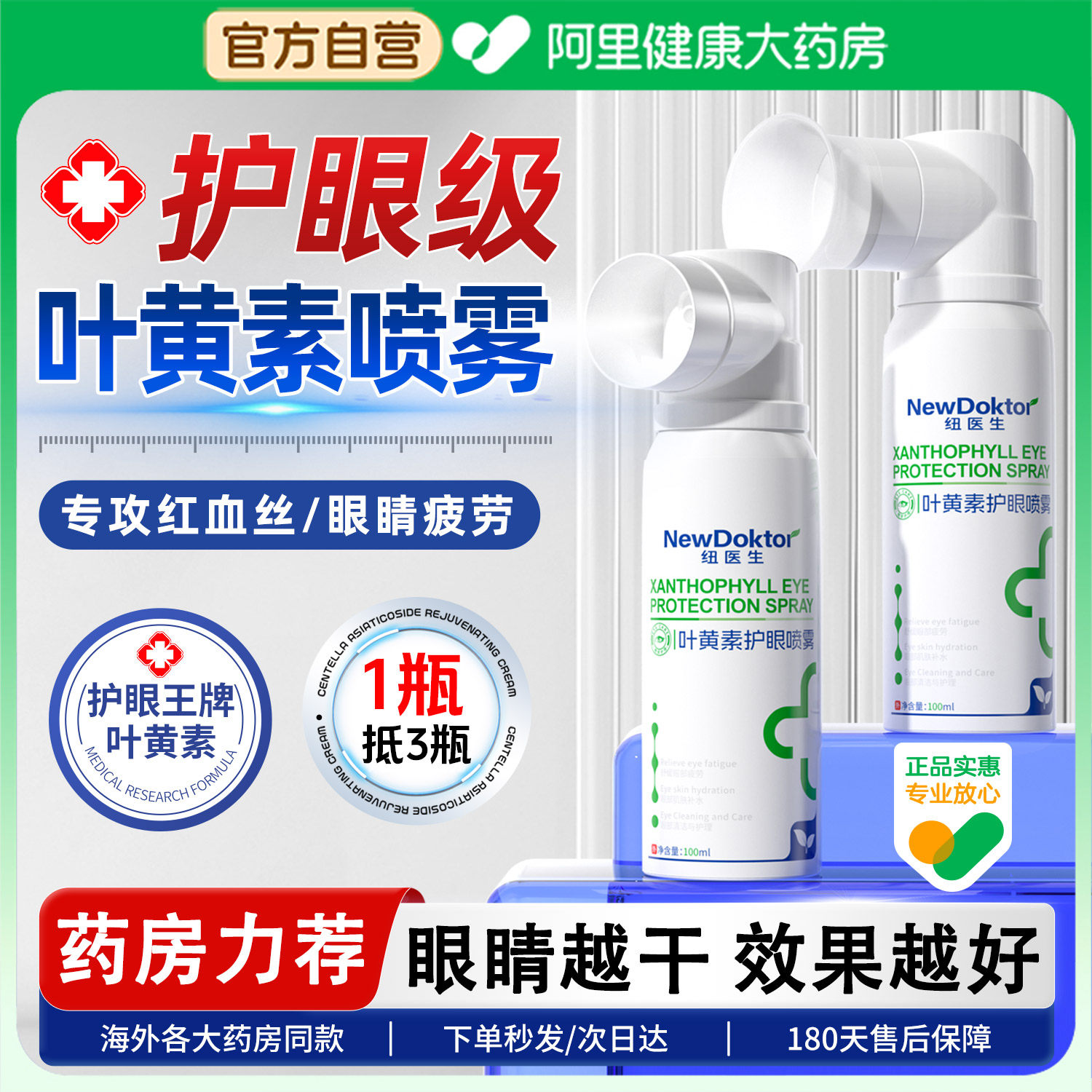 叶黄素护眼喷雾洗眼液雾化缓解眼睛干涩疲劳成人儿童官方旗舰正品