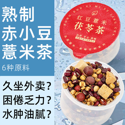 炒熟赤小豆薏仁薏米茯苓芡实祛湿气熟茶红豆水健脾养生茶正品茶包