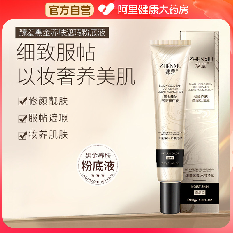 黑金养肤遮瑕粉底液持久不脱妆干皮油皮隔离BB霜正品官方旗舰店,美容护肤/美体/精油,乳液/面霜,淘宝优惠券,粉丝福利购,淘宝优惠卷