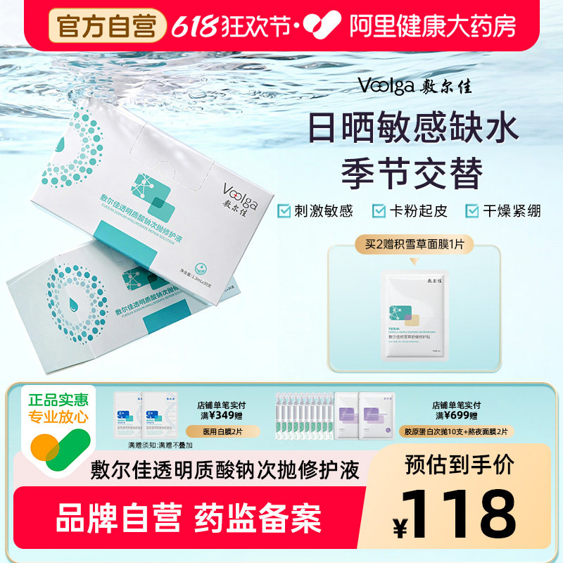 敷尔佳次抛精华透明质酸钠次抛修护液补水保湿泛红修护脆弱肌正品