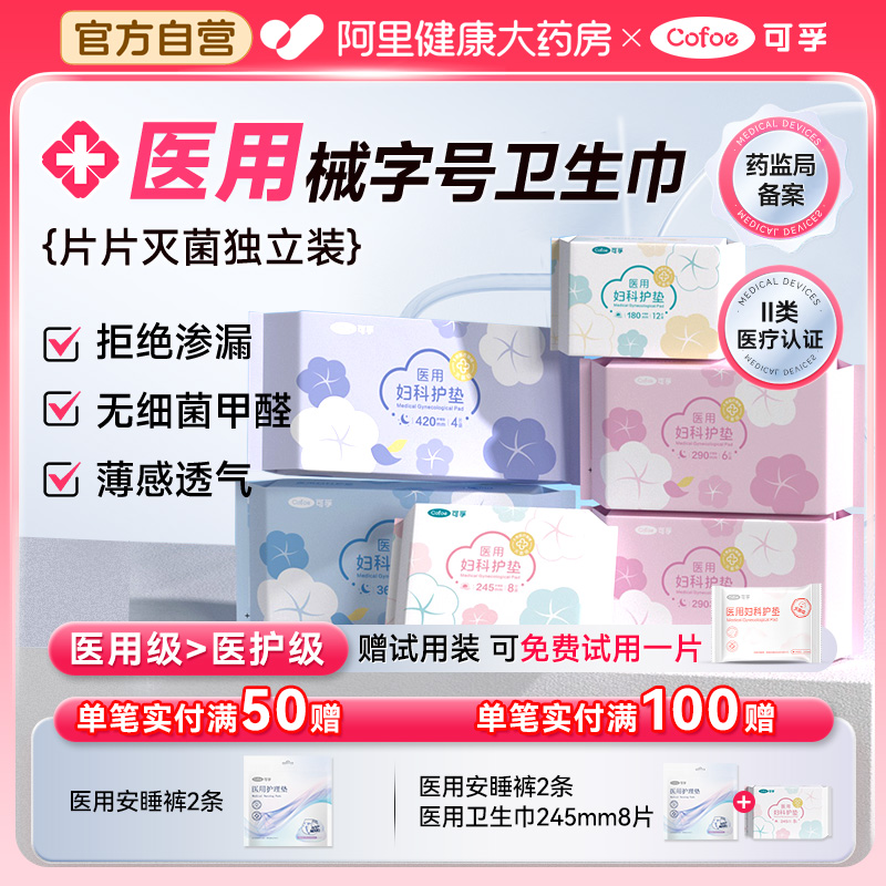 【医用卫生巾】国家标准械字号