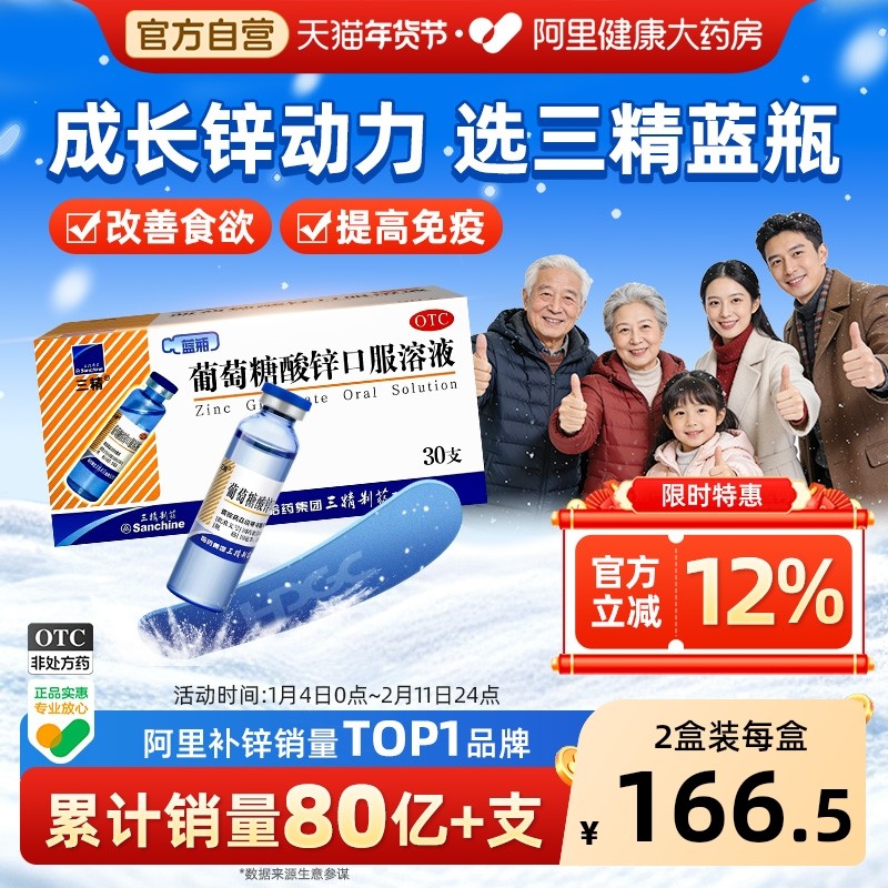 哈药三精牌葡萄糖酸锌口服溶液30支酸钙锌口服液成人补钙铁锌儿童,OTC药品/国际医药,维矿物质,淘宝优惠券,粉丝福利购,淘宝优惠卷