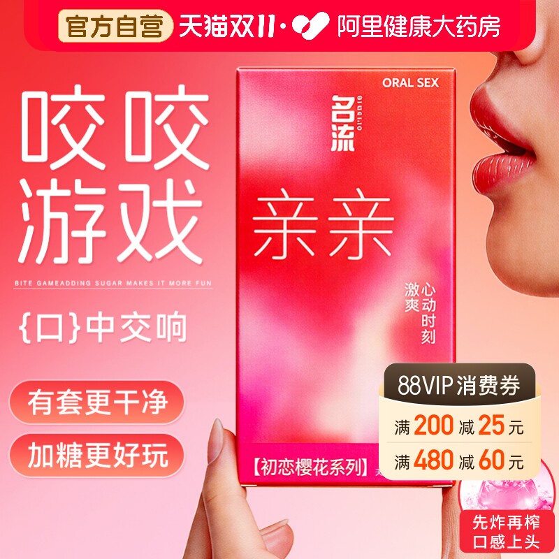 名流避孕套樱花味爽口角套超薄安全套男女用成人情趣用品无储精囊