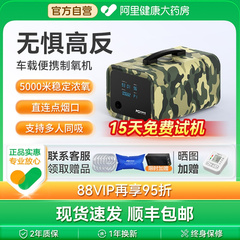 麦德哈特车载制氧机高原旅游专用随身小型便携氧气机家用吸氧机