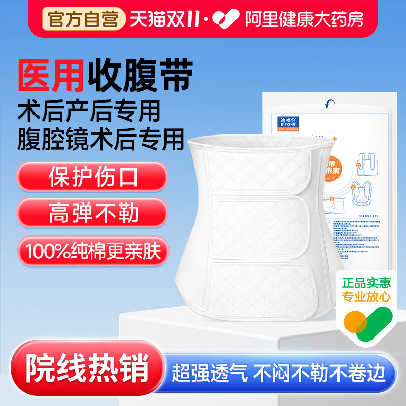 医用收腹带术后产后专用腹腔镜腹膜腹部手术透气束腹绑腹带迪福伦