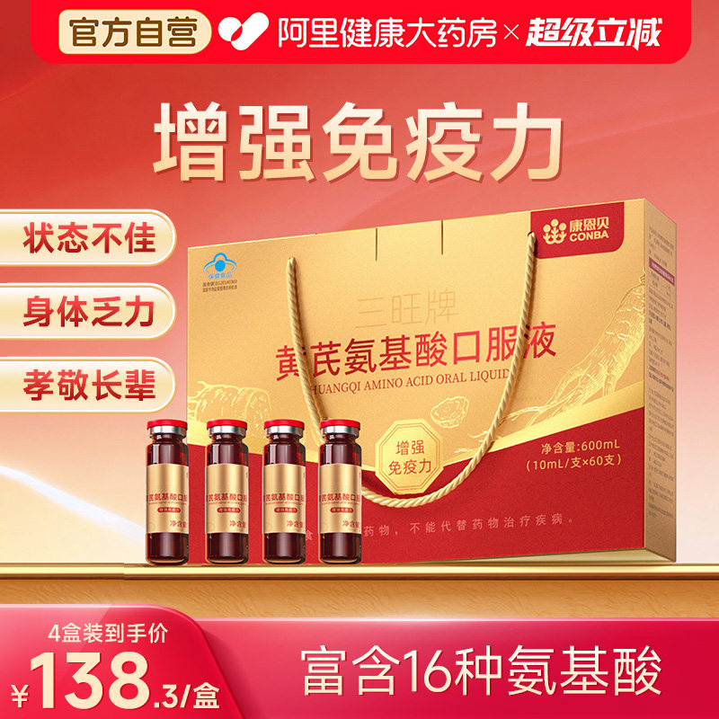 康恩贝黄芪氨基酸口服液正品官方旗舰免疫力增强旗舰店谷氨酰胺图片
