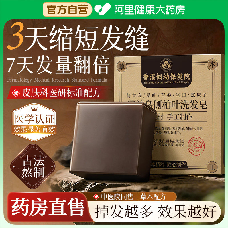 侧柏叶洗发皂何首防脱防断发控油去屑止痒香皂无患子手工固发皂