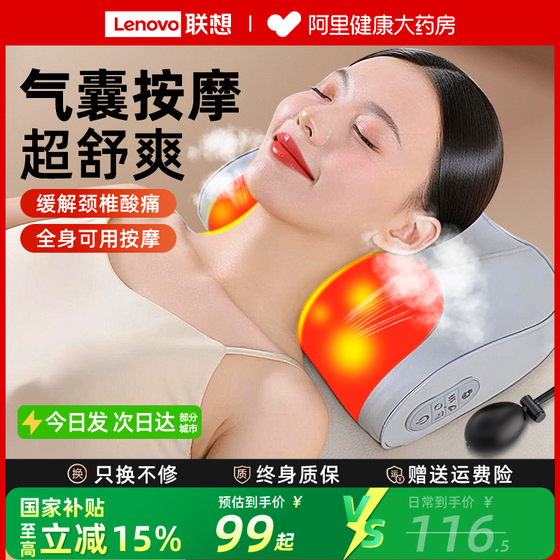 【送礼推荐】联想颈椎按摩枕
