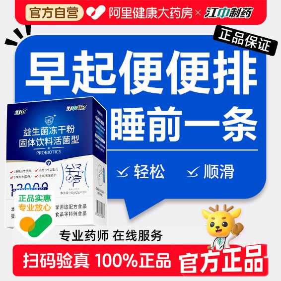 江中制药益生菌冻干粉大人小孩男女性高活性菌调理肠胃肠道鸣消化图片