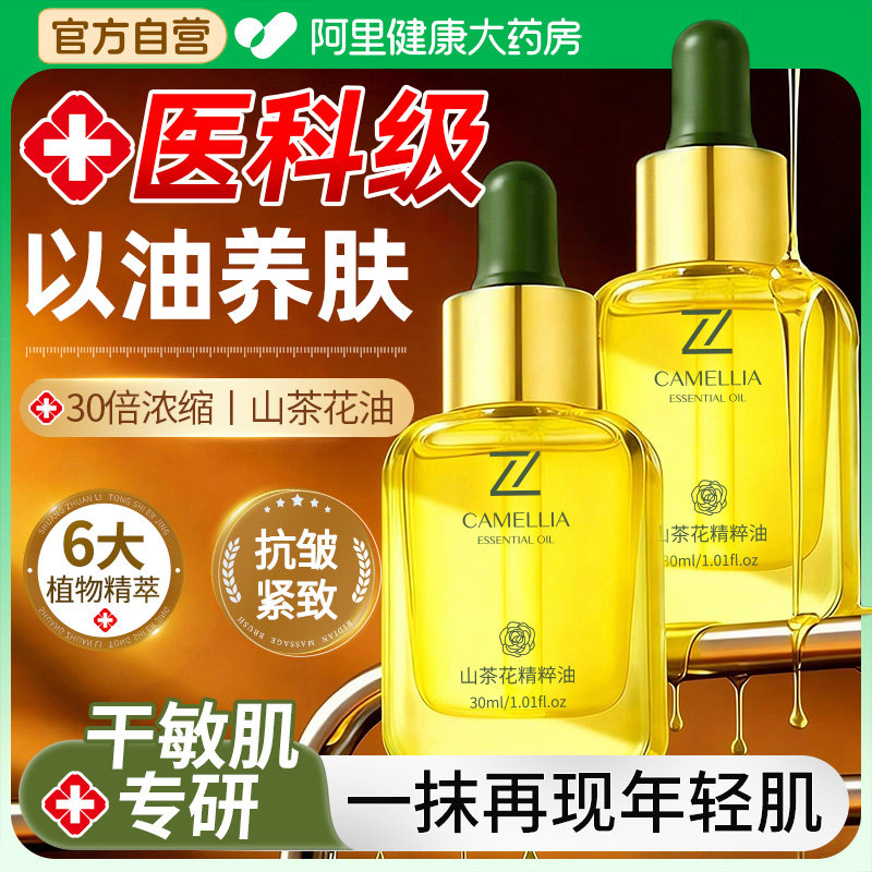 精华油液护肤面部以油养肤按摩紧致抗皱衰老提拉女官方旗舰店正品,美容护肤/美体/精油,精华油,淘宝优惠券,粉丝福利购,淘宝优惠卷