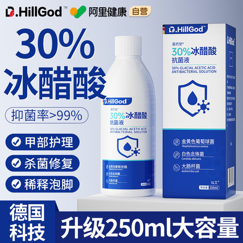 德国30%冰醋酸涂剂灰指甲百分之30医用抗菌溶液泡脚杀菌抑菌液