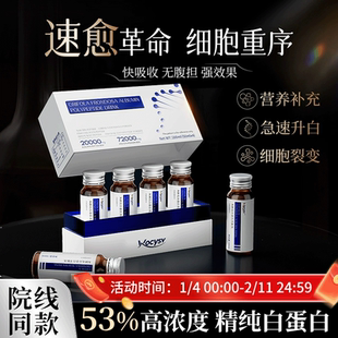 Wocysv白蛋白肽口服液老年人免疫力人血红蛋白增强术后恢复营养品