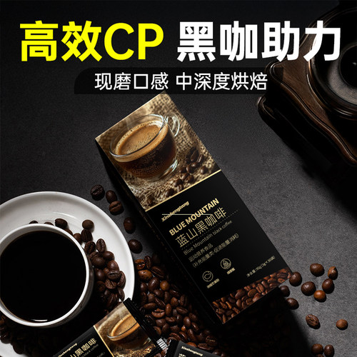 蓝山黑咖啡无糖0脂畅提高代谢燃咖啡粉正品旗舰店美式速溶加强版
