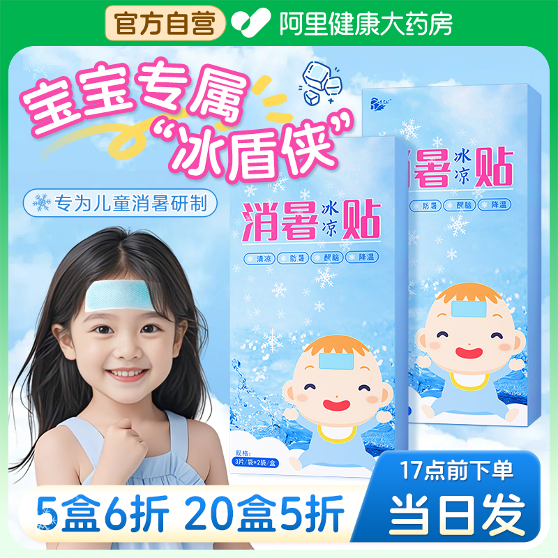 冰凉贴夏天降温神器儿童解暑神器学生防暑降温用品持久散热退热贴