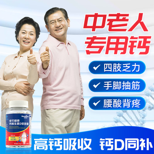 液体钙钙片补钙中老年正品官方旗舰店碳酸钙维生素d3胶囊成人女性