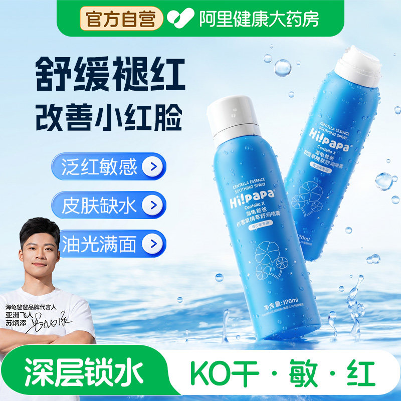 海龟爸爸儿童补水喷雾积雪草滋润保湿男女孩夏季清爽润肤爽肤水1