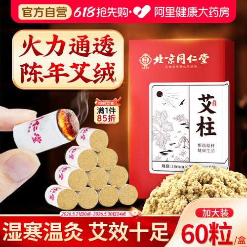 #热销爆款好物#纯手工十年陈艾条