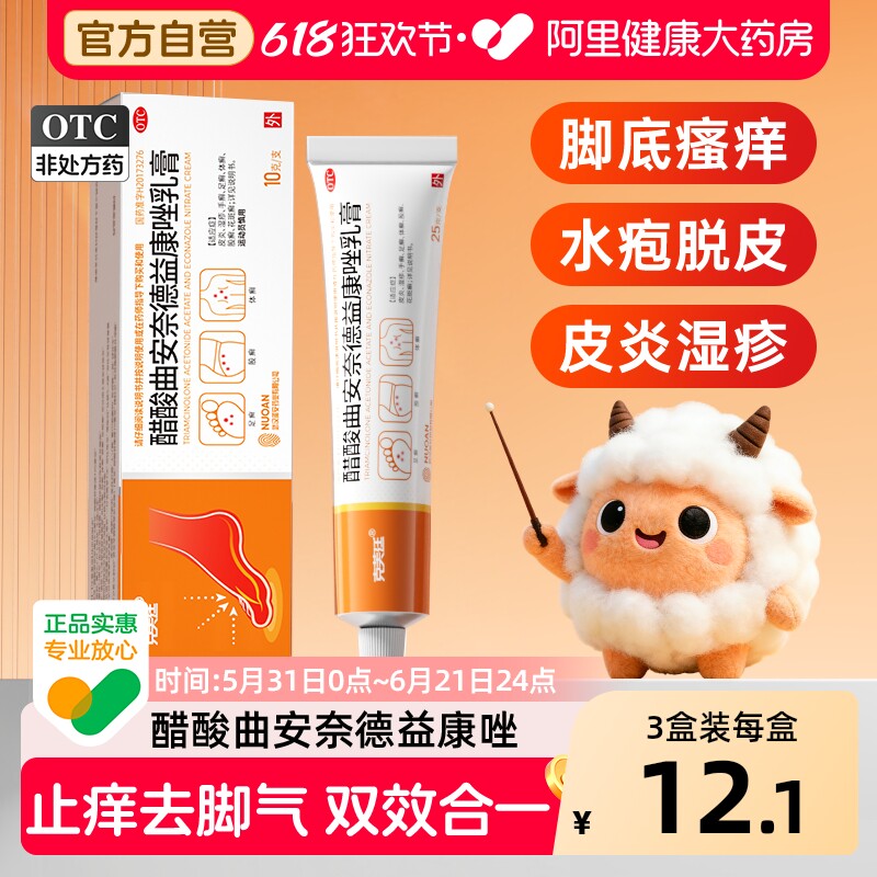 克芙廷醋酸曲安奈德益康唑乳膏10g正品官方旗舰店真菌感染药软膏