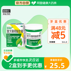 【曼秀雷敦】复方薄荷脑软膏28g*1瓶/盒感冒伤风鼻塞皮肤瘙痒