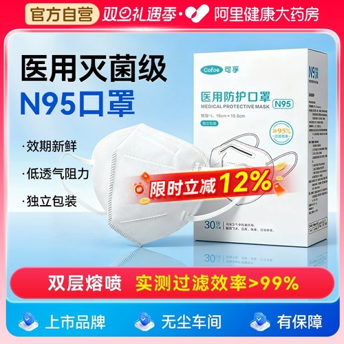 可孚n95级医用防护口罩一次性医疗官方正品灭菌独立装防工业粉尘