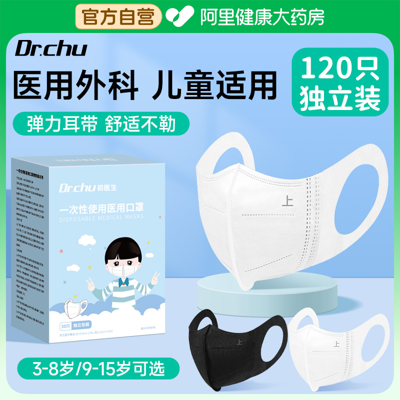医用口罩儿童3到6岁5专用8到12岁独立包装正品官方旗舰店10到15岁