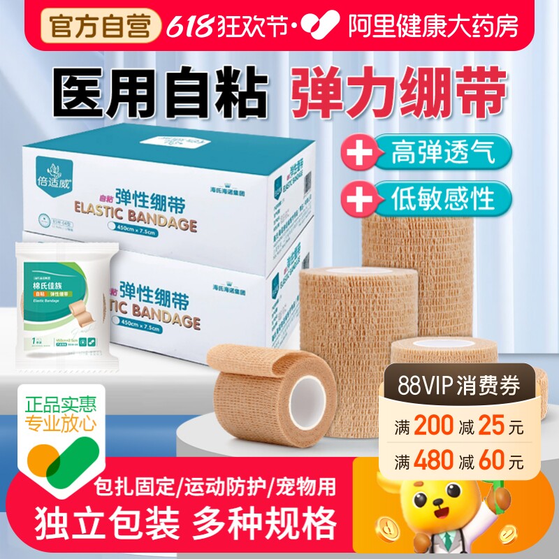海氏海诺医用自粘绷带弹力宠物手指关节运动一次性医疗纱布卷弹性