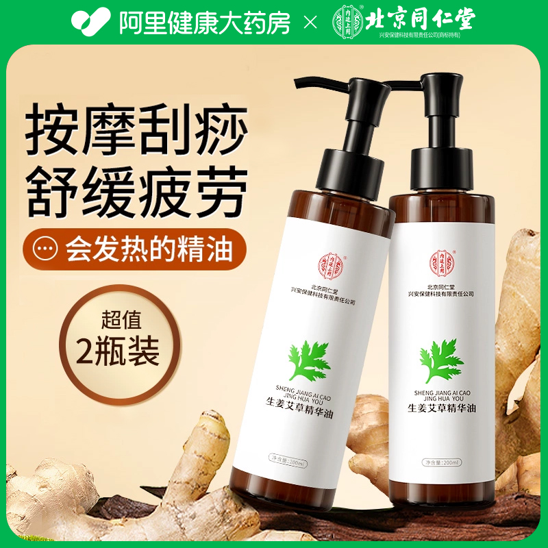 生姜艾草按摩精油全身体通经络开背推背发热刮痧精油推拿spa免洗