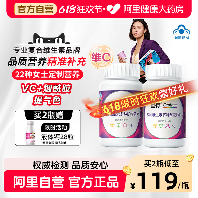 善存小紫瓶女士复合维生素烟酰胺镁1粒补充22种营养礼盒官方旗舰