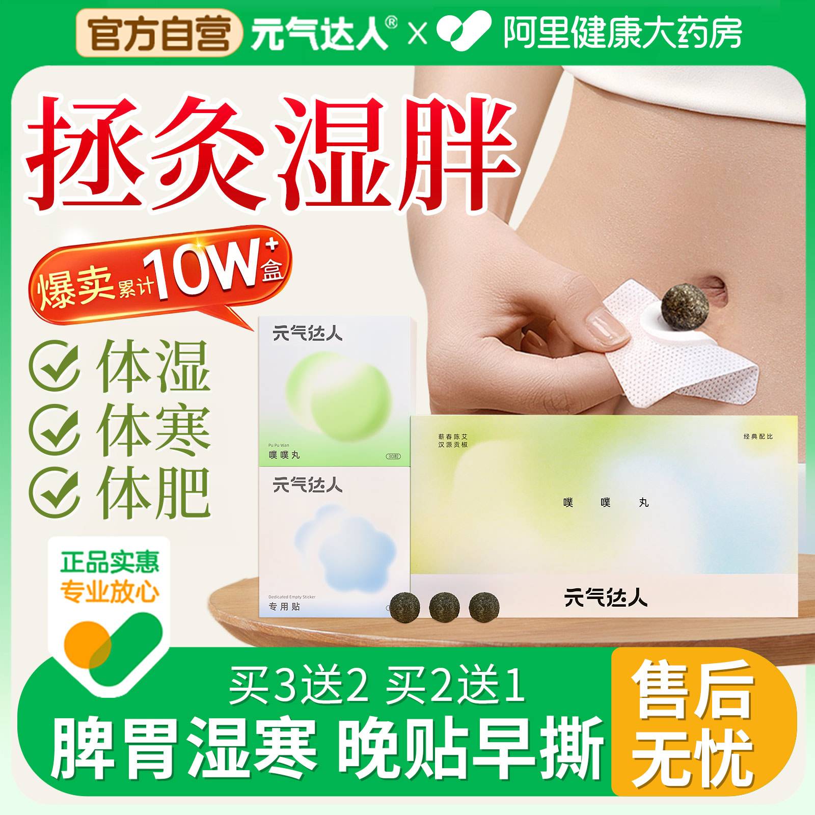 元气达人艾灸贴艾草艾绒肚脐贴