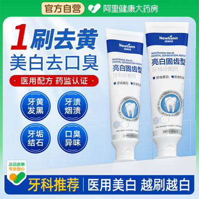 医用去黄去渍去口臭亮白固齿