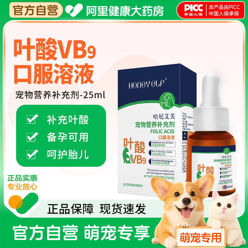 哈尼艾芙叶酸补充孕猫怀孕期