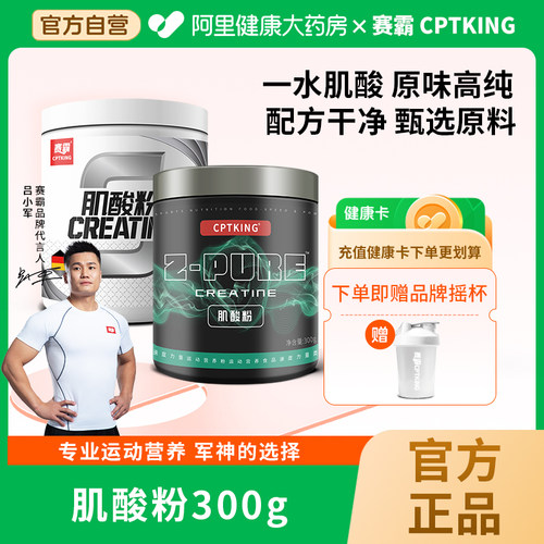 赛霸高纯一水肌酸粉300g健身男女耐力爆发力运动补剂训练撸铁体考
