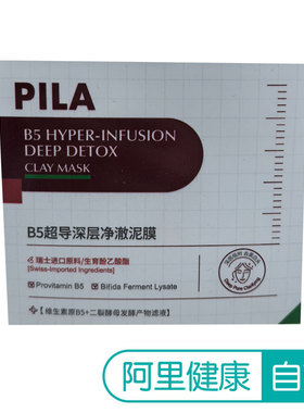 PILA（美妆）PILA 维生素原B5超导深层净澈泥膜100g/盒