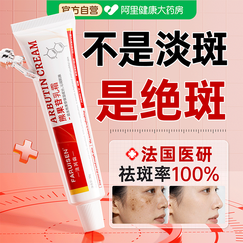 复方熊果苷乳膏官方旗舰店嫩白去斑分解黑色素祛顽固斑黄用提亮