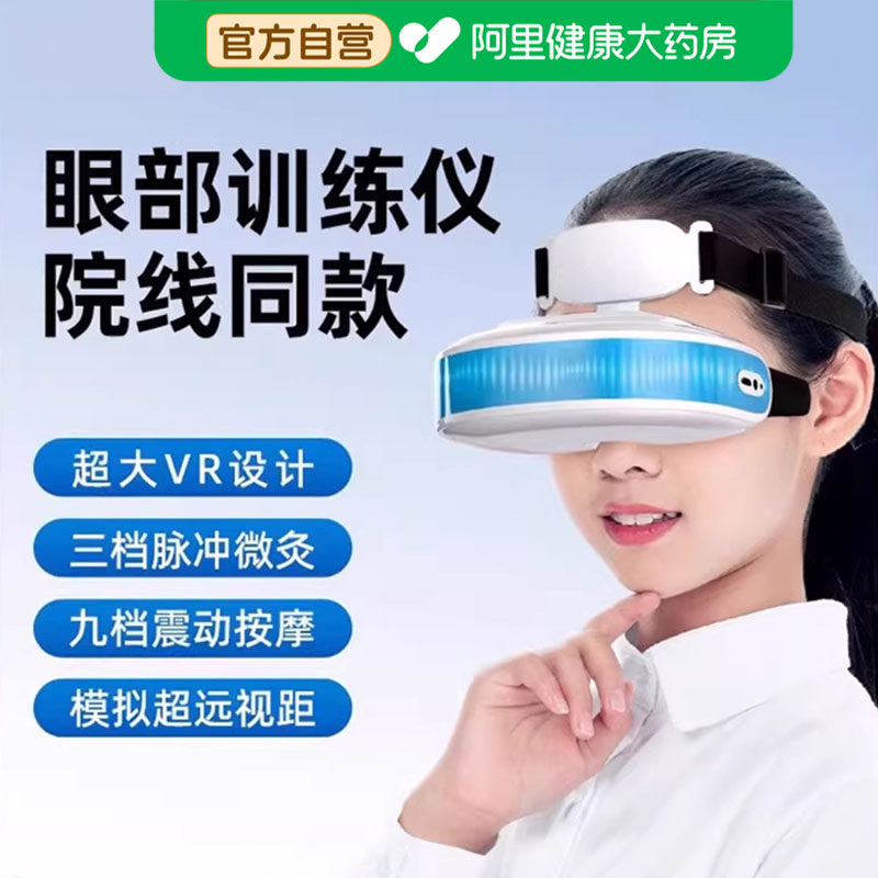执鼎慧明儿童护眼仪家用学生眼轴护眼缓解眼疲劳眼部训练按摩器