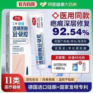 欣奕芭愈医用透明质酸硅凝胶辅助祛疤膏疤痕修复去疤痕凝胶剖腹产