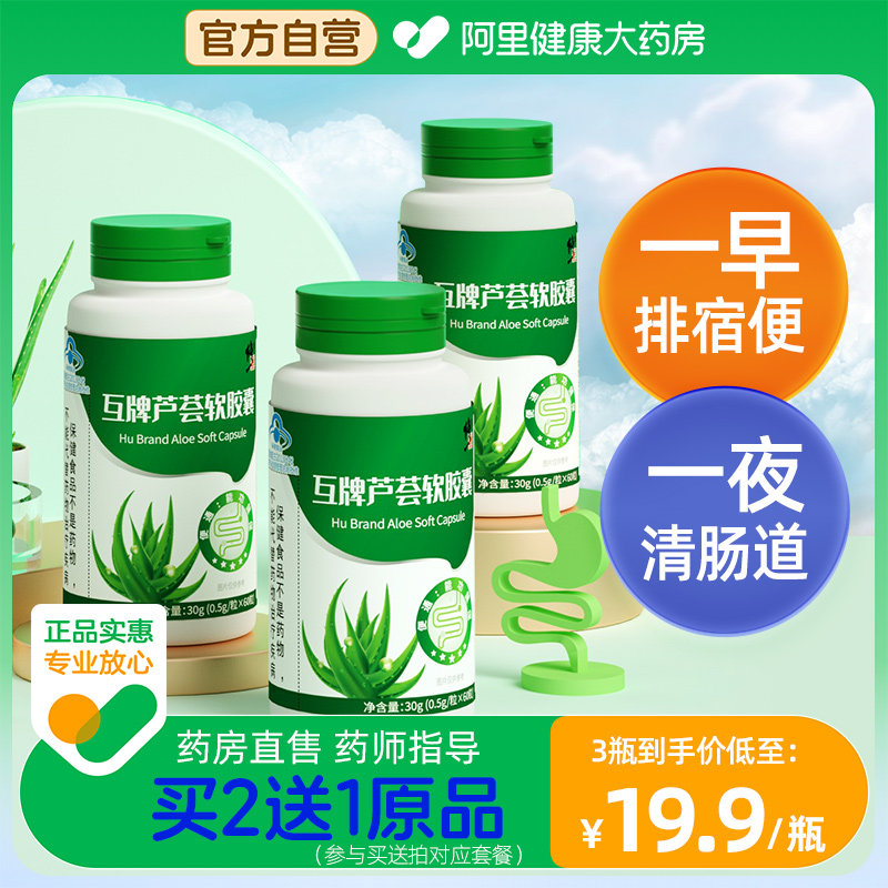 芦荟软胶囊润肠通便排宿便正品官方旗舰店便秘者排便酵素果非排毒