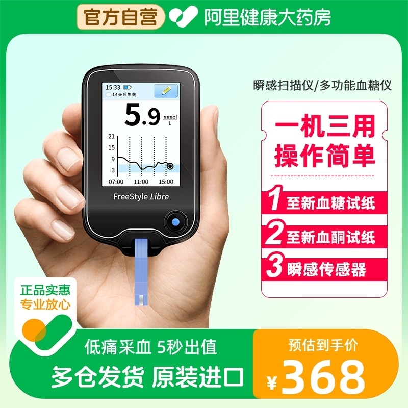 雅培瞬感糖尿病扫描仪血糖仪