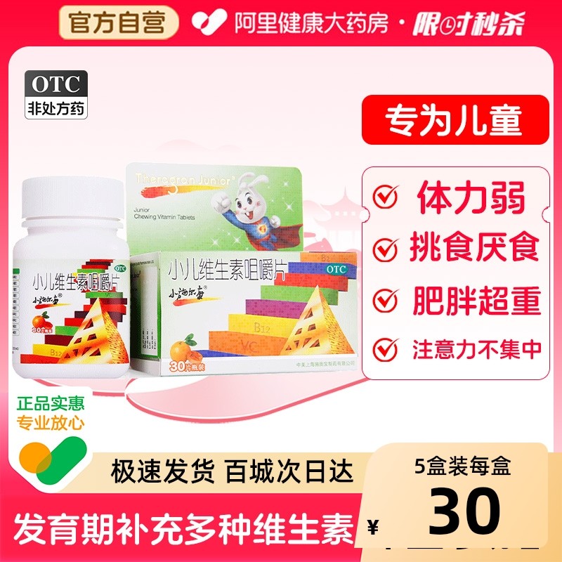 小施尔康小儿多维多种维生素复合维生素AD30片补充小儿维生素儿童,OTC药品/国际医药,维矿物质,淘宝优惠券,粉丝福利购,淘宝优惠卷