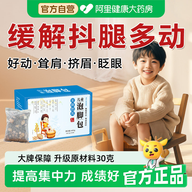 儿童泡脚包中药浴足调理小孩多动爱抖腿哭闹艾草中药材提升注意力,保健用品,艾灸/艾草/艾条/艾制品,淘宝优惠券,粉丝福利购,淘宝优惠卷