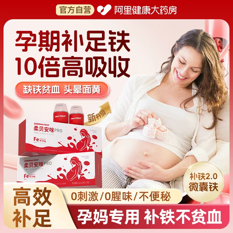 补铁孕妇孕期专用补血贫血女性气血不足铁粉剂哺乳期非口服液软糖