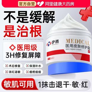 医用修复皮肤屏障受损面霜去红血丝修护敏感肌肤面部泛红刺痛舒缓