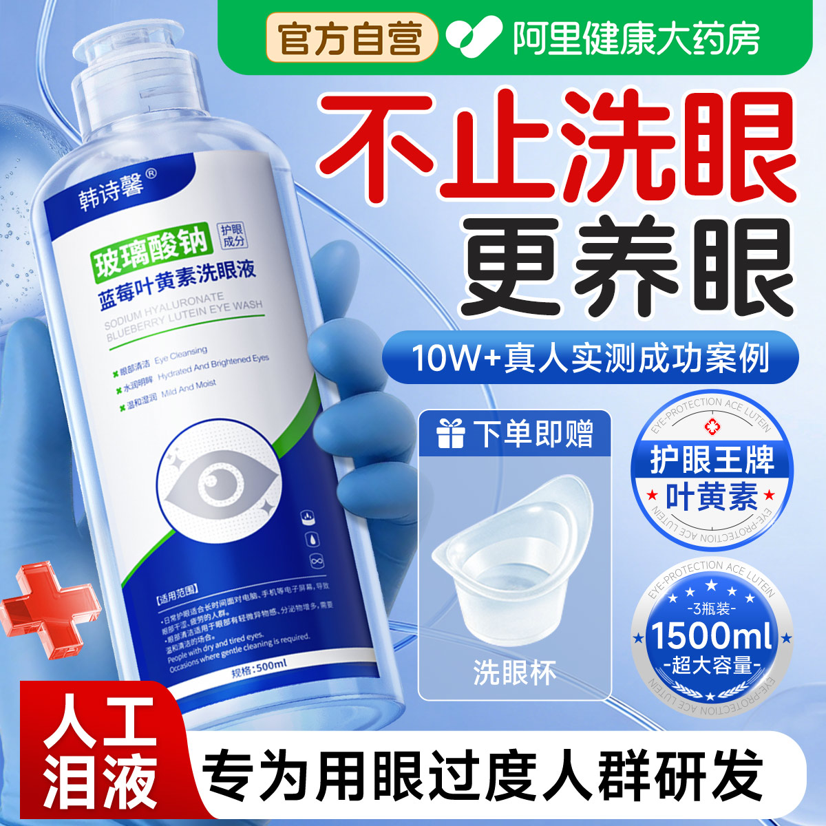 叶黄素医用洗眼液清洁抗菌消炎无菌缓解眼睛痒疲劳水润眼部护理液