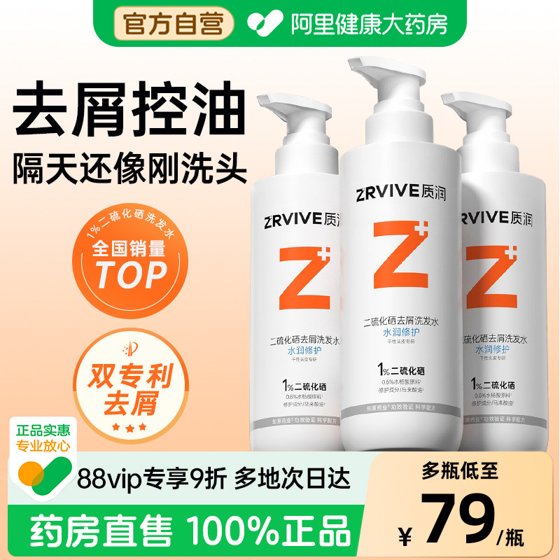 质润二硫化硒洗发水官方旗舰店控油去屑止痒蓬松洗头水洗发液