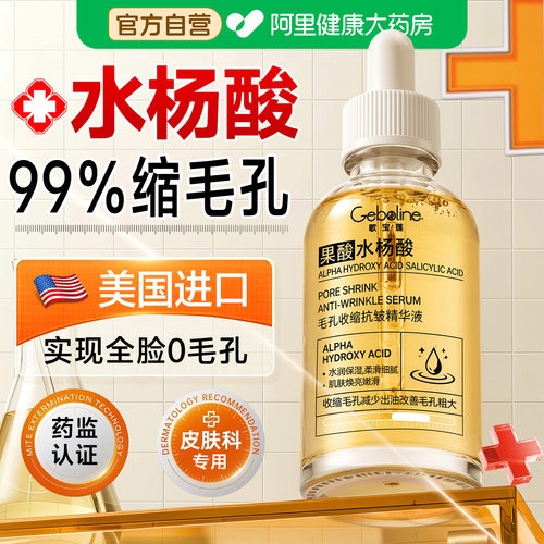 收缩毛孔精华液水杨酸去黑头粉刺闭口控油爽肤水毛孔粗大收缩修复
