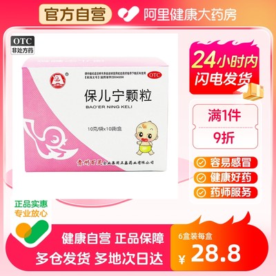 【百灵鸟】保儿宁颗粒10g*10袋/盒