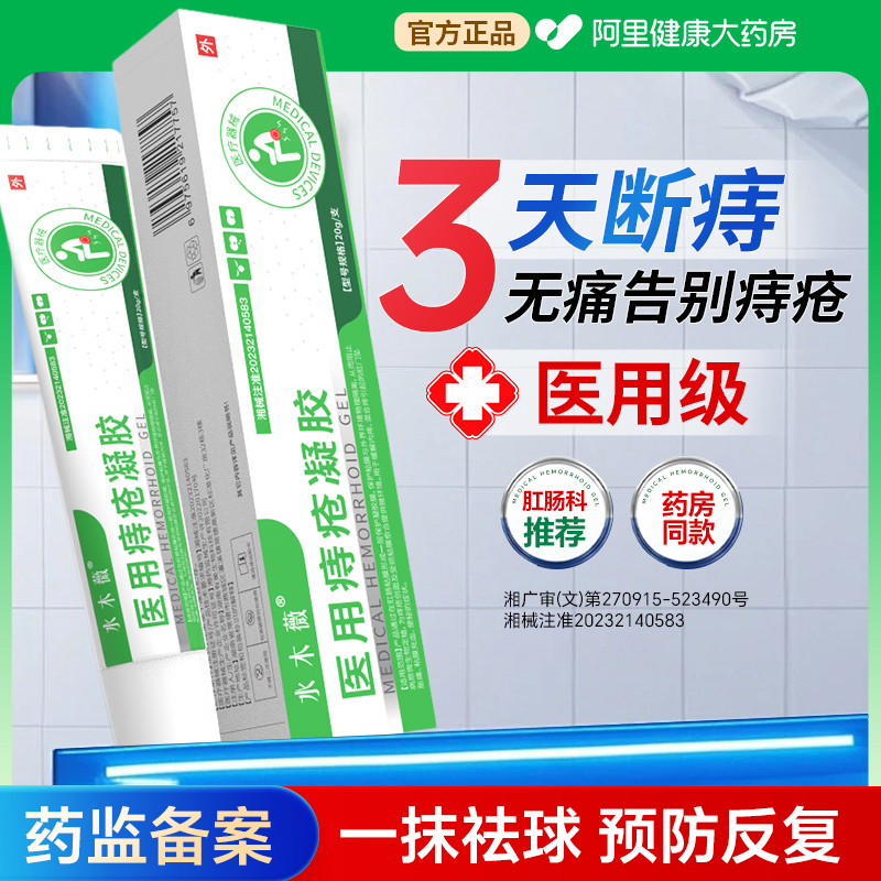 用于缓解内痔外痔混合痔等症状问题