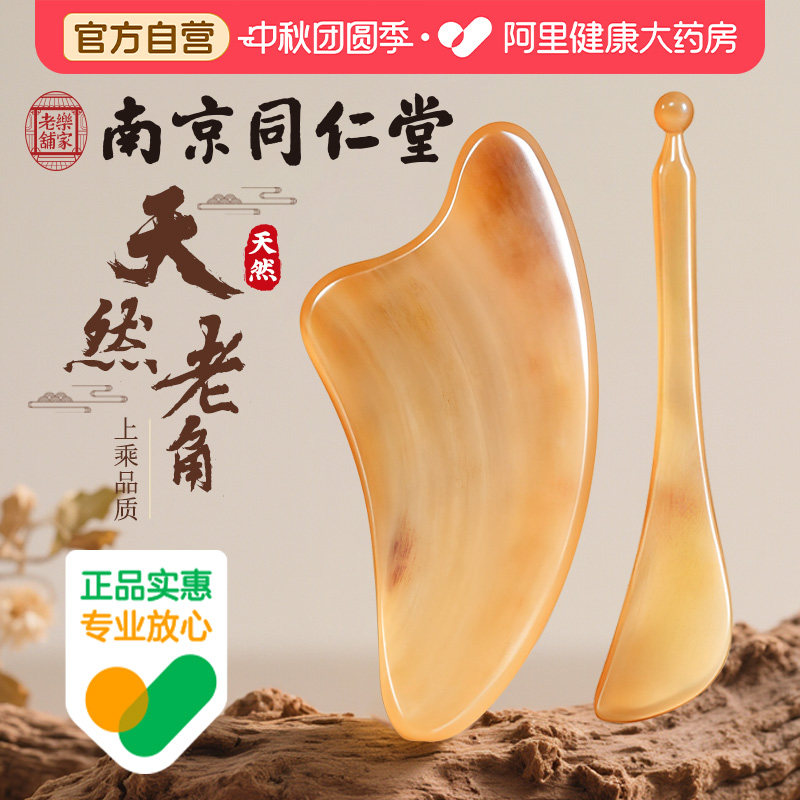 同仁堂牛角刮痧板面部美容刮脸用图片