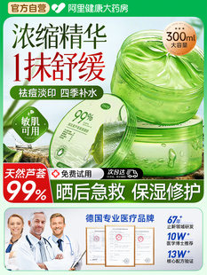 補(bǔ)水女男士 曬后泛紅修復(fù)面霜祛痘印疤痕 官方旗艦店保濕 蘆薈膠正品