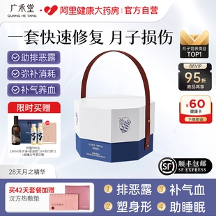 广禾堂28天月之精华月子餐产后产妇月子茶调理补品月子水助排恶露